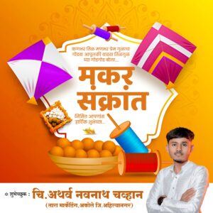 makar sankranti banner 