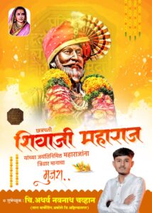 shivjayanti banner