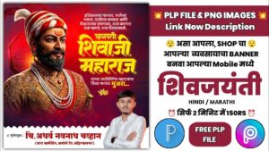 shivjayanti banner