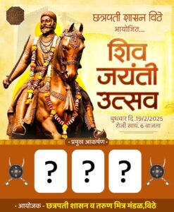 shivjayanti 