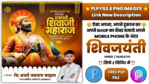 shivjayanti banner
