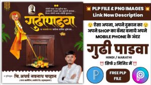 gudi padwa banner