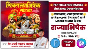 shivrajyabhishek sohla banner