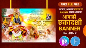 Download Ashadhi Ekadashi banner editing materials including Vitthal-Rukmini PNGs, Marathi PSD templates, and Pandharpur Wari backgrounds. Perfect for devotional graphics.
