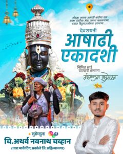 Ashadhi Ekadashi banner design with Vitthal photo, Varkari and Marathi text – PLP file editing for mobile