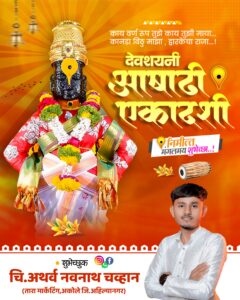 Ashadhi Ekadashi Vitthal banner with Pandharpur wari, Dindi, Marathi text and devotional artwork for PLP/PSD editing