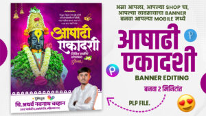 Ashadhi Ekadashi Vitthal banner editing PLP file – Pixellab free template download