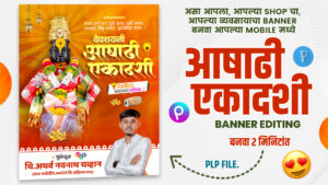 Ashadhi Ekadashi Vitthal banner with Pandharpur wari, Dindi, Marathi text and devotional artwork for PLP/PSD editing