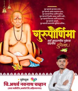 Guru Purnima Banner Design with Saint Illustration and Free PLP File Download for Mobile Editing