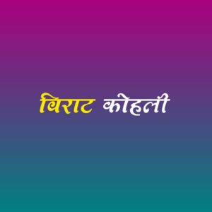 Download 1000+ stylish fonts for editing in Marathi, Hindi, and English – perfect for thumbnails, banners, and YouTube design