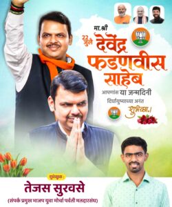 Devendra Fadnavis Birthday Banner Editing Poster – Mobile PLP Design 2025