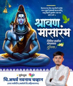 Shravan Maas 2025 banner editing design featuring Lord Shiva, Trishul, Om symbol, PNG elements, and divine fonts for mobile editing.