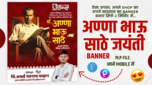 Lokshahir Annabhau Sathe Jayanti 2025 Banner Editing – PLP, PNG, Font Free Download