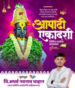 Ashadhi Ekadashi Vitthal banner editing PLP file – Pixellab free template download