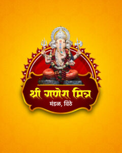 Ganesh Mandal Logo Editing – PLP File से बनाएं श्री गणेश मंडळ का डिजिटल Logo मोबाइल में