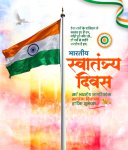 Independence Day 2025 Banner Design – Free PLP, PNG & Fonts Download
