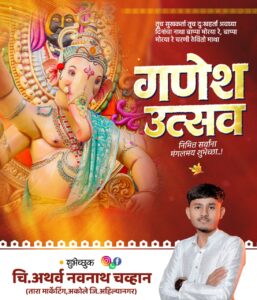 Ganesh Utsav Banner Editing with Lord Ganesha, Marathi Text and Festive Graphics