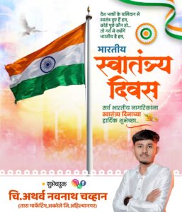 Independence Day 2025 Banner Design – Free PLP, PNG & Fonts Download