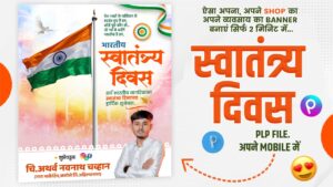 Independence Day 2025 Banner Design – Free PLP, PNG & Fonts Download