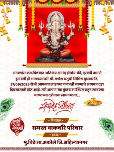 Ganpati Bappa Nimantran Patrika 2025 | Ganesh Utsav Invitation Card Editing | Free PLP & PNG Download