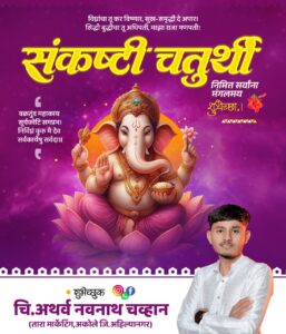 Ganesh Chaturthi 2025 Banner Editing PLP File, PNG & Fonts Free Download