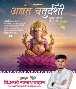 Ganesh Visarjan 2025 Digital Banner Editing – Free PLP, PNG & Fonts Download