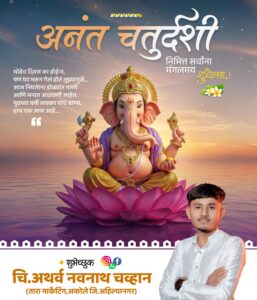 Ganesh Visarjan 2025 Digital Banner Editing – Free PLP, PNG & Fonts Download