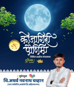 Kojagiri Utsav 2025 banner editing with full moon night, Lord Lakshmi, and creative PLP poster design made on mobile
