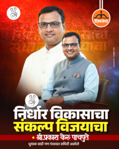 Top 3 Election PLP File Download 2025 | Create Professional Political Posters on Mobile