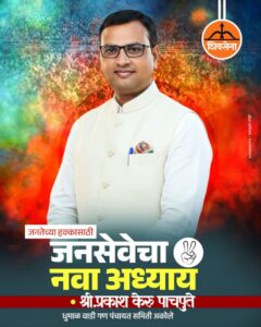 Election Banner Editing 2025 – Create Professional Political Posters on Mobile in 2 Minutes | PixelLab & PicsArt Design Tutorial