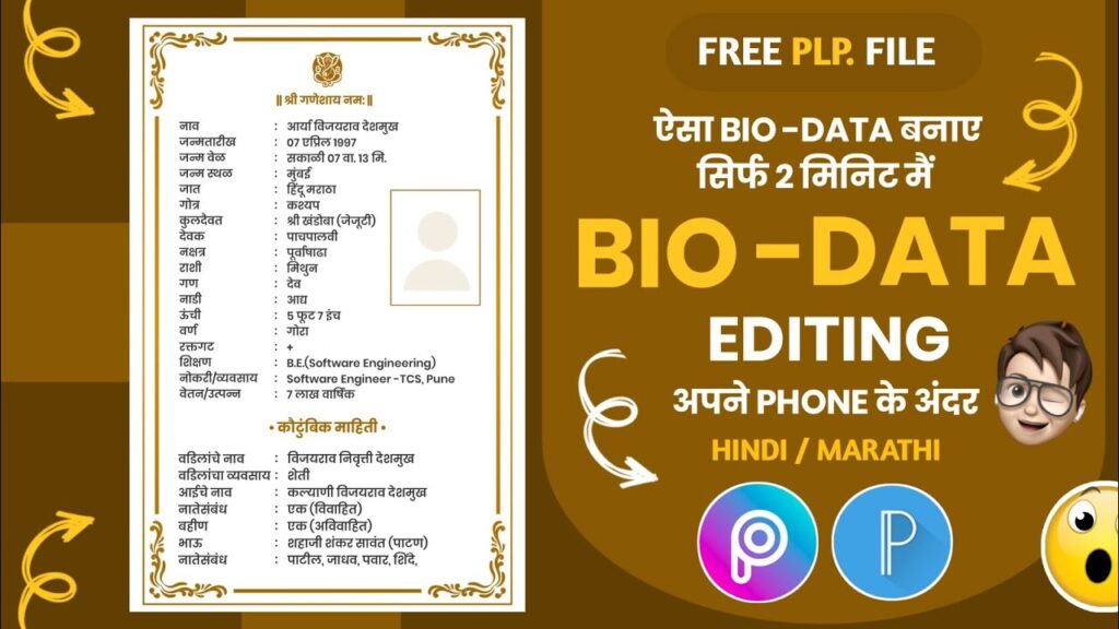 Bio - Data Kaise Banaye