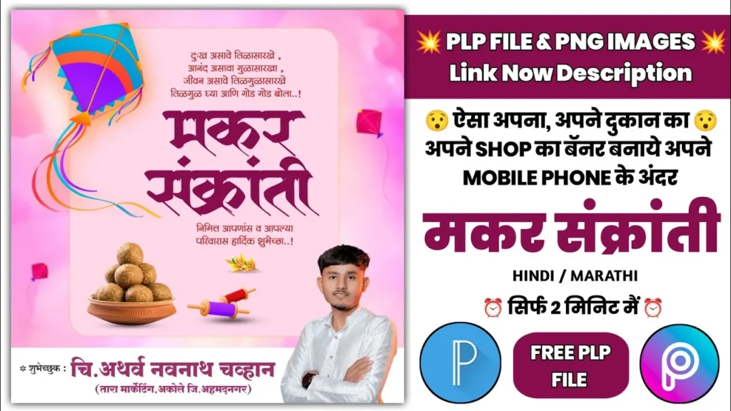 makar sankranti banner