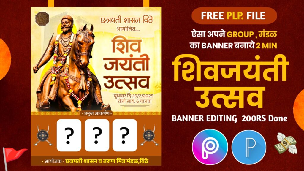 shivjayanti banner