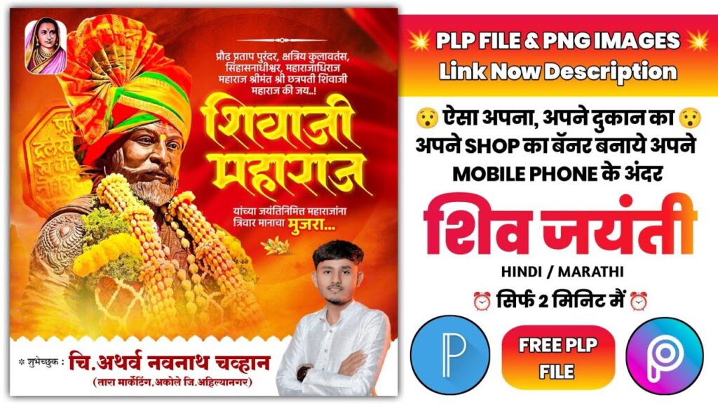 shivjayanti banner