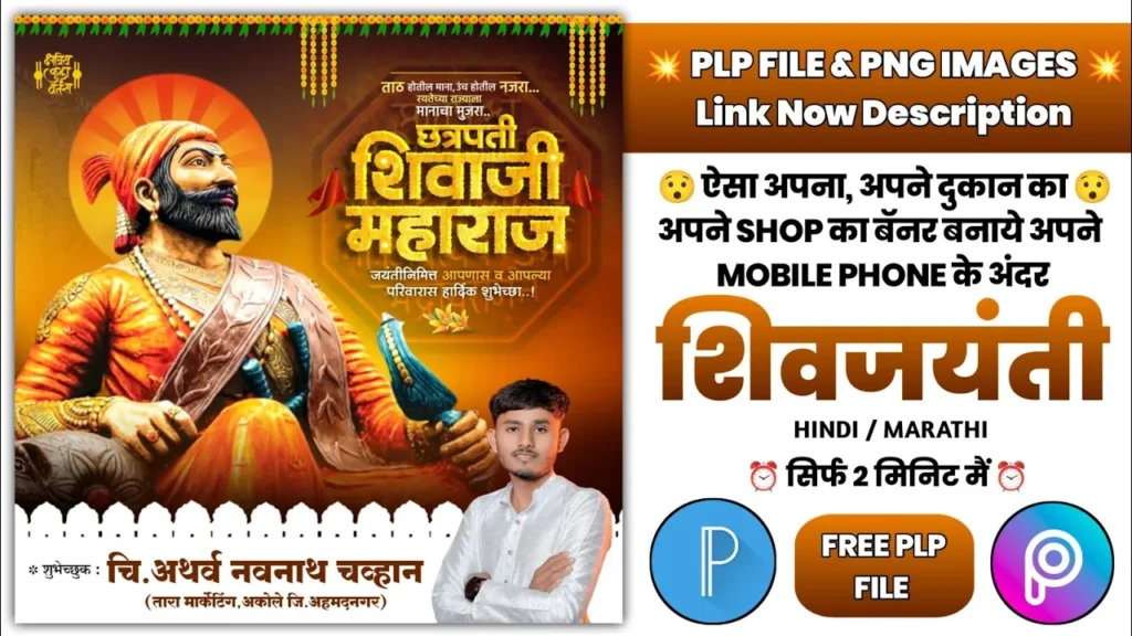 shivjayanti banner