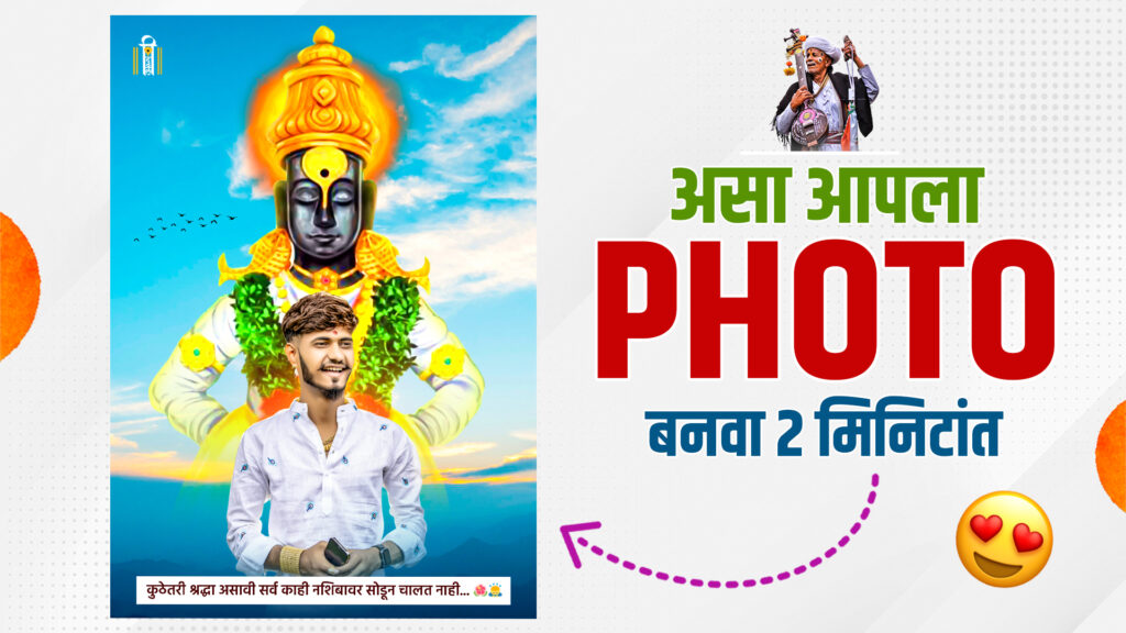 Vitthal Rukmini Ashadhi Ekadashi banner design with free PNG and PSD download for Marathi devotional editing.