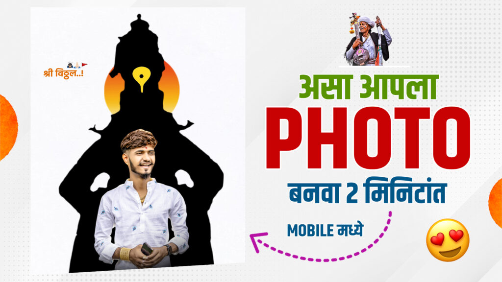 Vitthal Rukmini Ashadhi Ekadashi banner design with free PNG and PSD download for Marathi devotional editing.