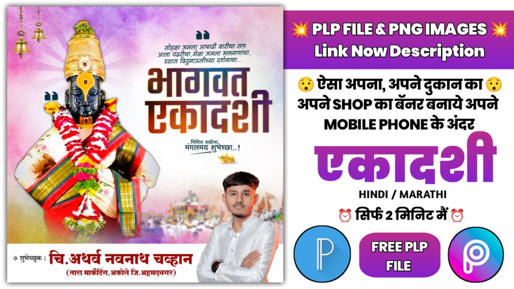 ashadhi ekadashi 2025 vitthal rukmini marathi banner for wari