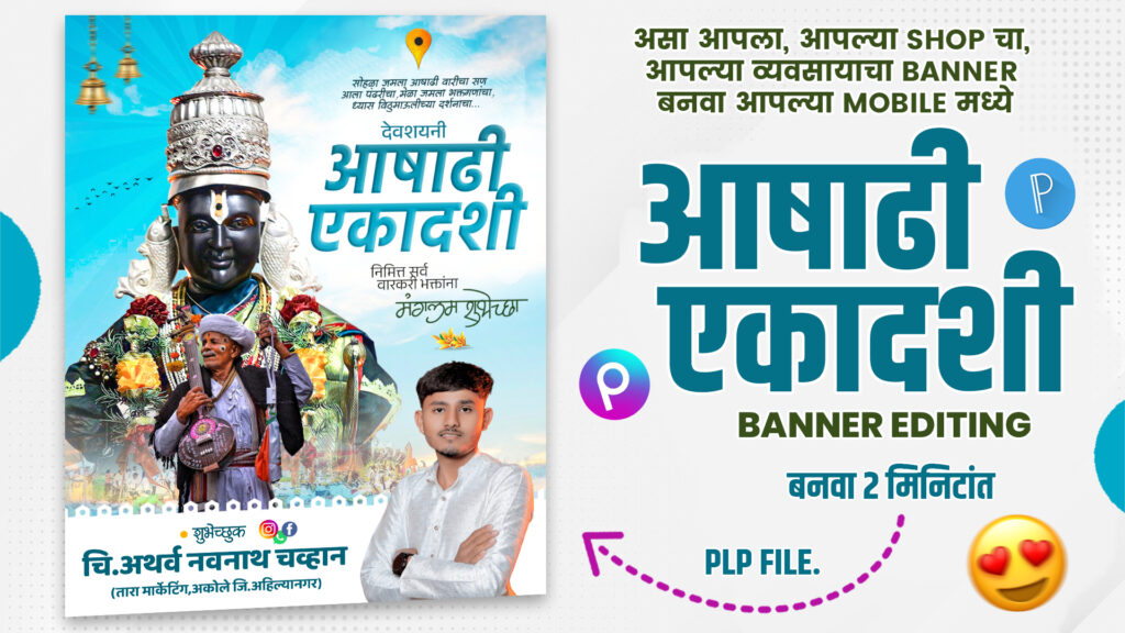 Ashadhi Ekadashi banner design with Vitthal photo, Varkari and Marathi text – PLP file editing for mobile