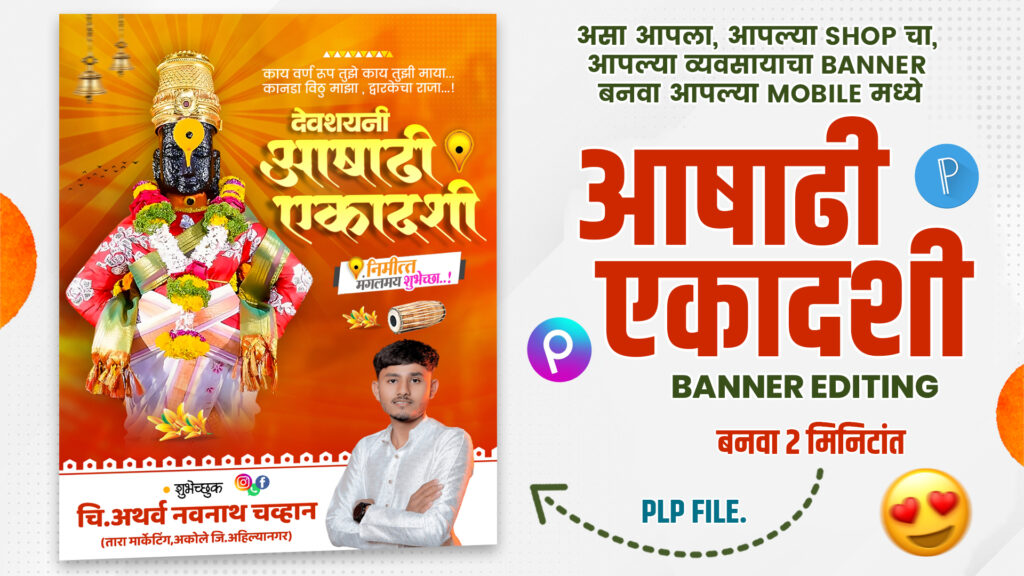 Ashadhi Ekadashi Vitthal banner with Pandharpur wari, Dindi, Marathi text and devotional artwork for PLP/PSD editing