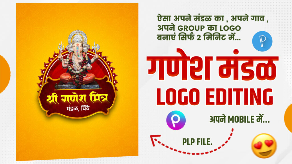 Ganesh Mandal Logo Editing – PLP File से बनाएं श्री गणेश मंडळ का डिजिटल Logo मोबाइल में
