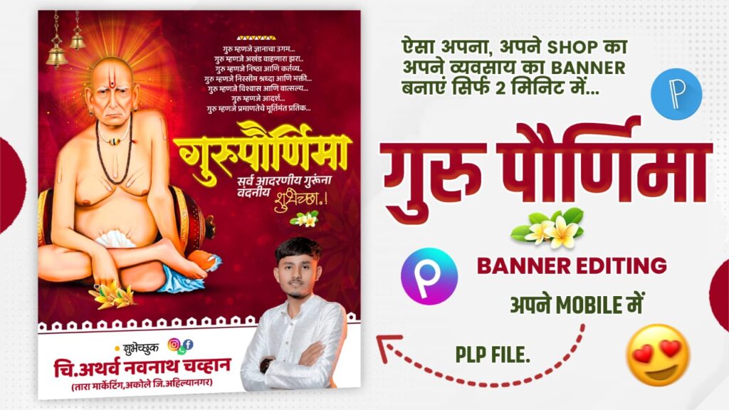 Guru Purnima Banner Design with Saint Illustration and Free PLP File Download for Mobile Editing