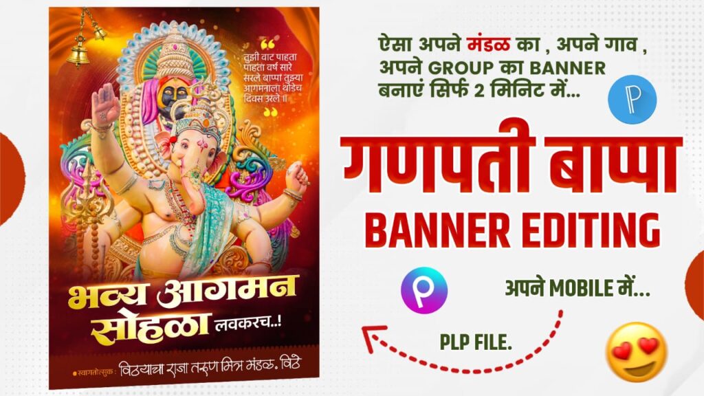 Ganesh Mandal Coming Soon Banner Editing with free PNG, stylish fonts, and PSD file download for Ganpati Bappa 2025