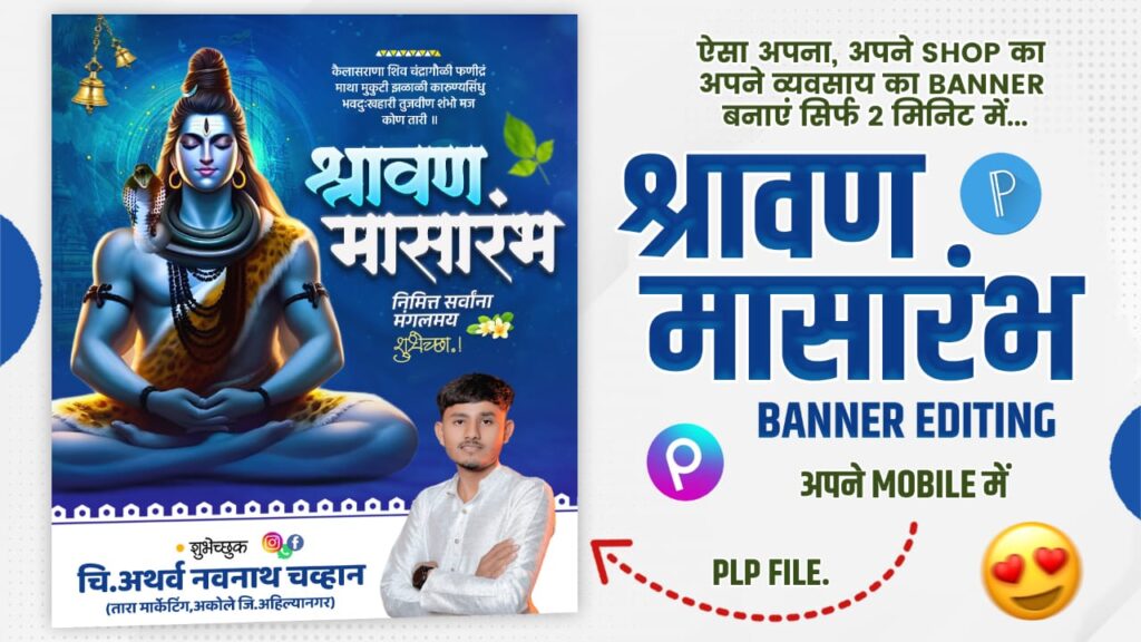 Shravan Maas 2025 banner editing design featuring Lord Shiva, Trishul, Om symbol, PNG elements, and divine fonts for mobile editing.