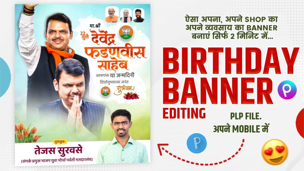 Devendra Fadnavis Birthday Banner Editing Poster – Mobile PLP Design 2025