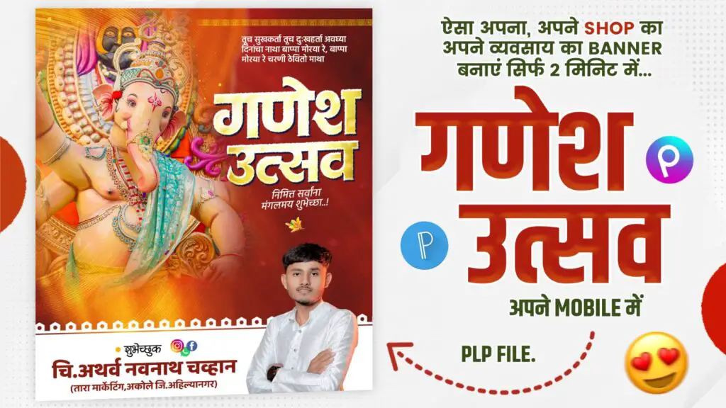 Ganesh Utsav Banner Editing with Lord Ganesha, Marathi Text and Festive Graphics