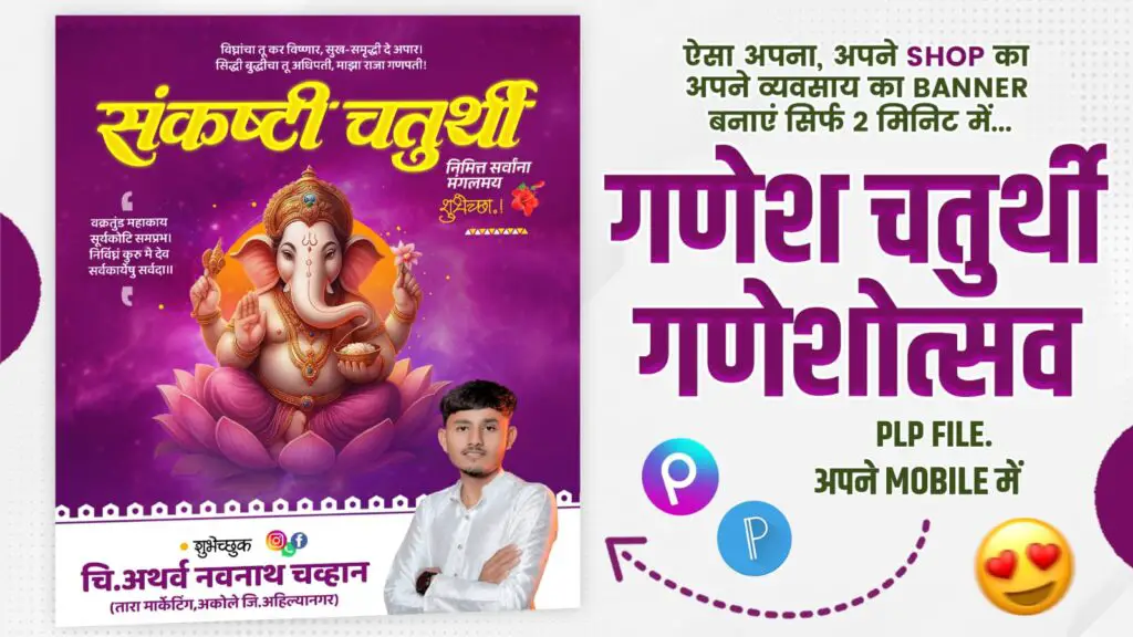 Ganesh Chaturthi 2025 Banner Editing PLP File, PNG & Fonts Free Download
