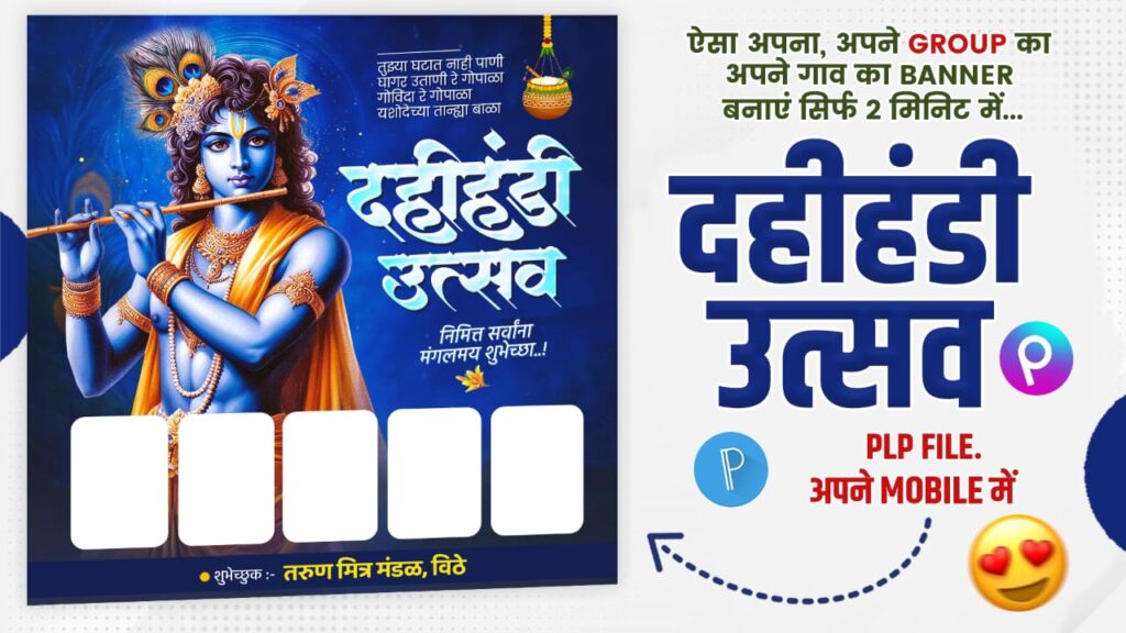 Dahi Handi 2025 Banner | Krishna Janmashtami Festival Poster Design