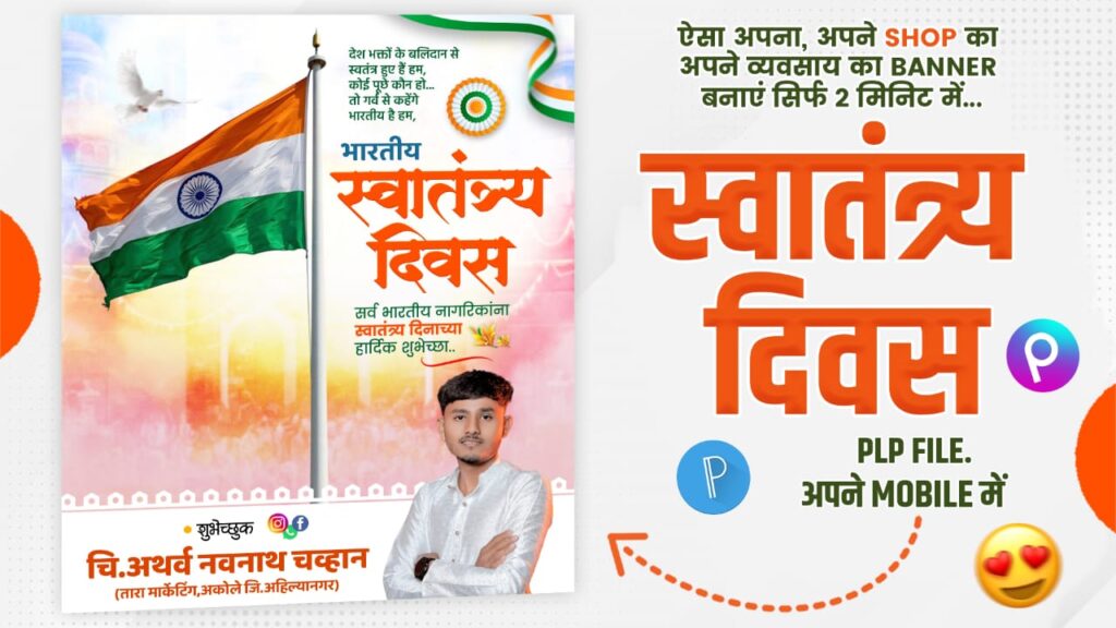 Independence Day 2025 Banner Design – Free PLP, PNG & Fonts Download