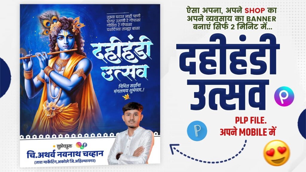 Colorful Dahi Handi festival poster showing event details with festive graphics and text in Hindi.